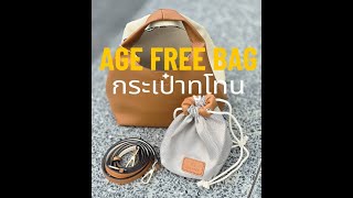 AGE FREE Shelly bag Crossbody \u0026 Shoulder Bags กระเป๋าสะพาย