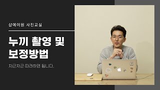 조금 더 쉽고 퀄리티 높이는 누끼 촬영 및 보정 방법