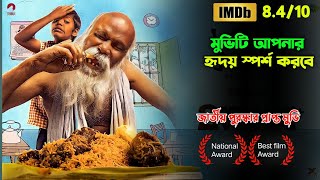 তামিলের সেরা মাস্টারপিস ইমোশনাল গল্প | Bangla Dubbed Movie | Oxygen Video Channel