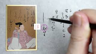 【書道】百人一首に使われる「かな文字」解説します【光琳かるた・四十二番上句】