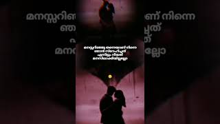 #quotes മനസ്സറിഞ്ഞു തന്നെയാണ് നിന്നെ ഞാൻ സ്നേഹിച്ചത്#malayalam  #tamilsong