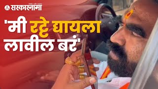 Santosh Bangar viral Video |आमदार  बांगरांनी पु्न्हा एकदा अधिकाऱ्याला झापले |  Sarkarnama