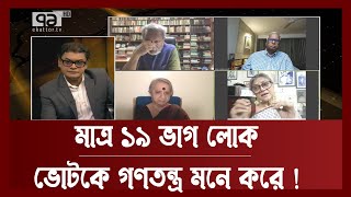 আগে সবাই বাঙালি ছিলাম, এখন কেউ মুসলিম, কেউ হিন্দু! | Ekattor Mancha | Ekattor TV