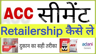 Acc cement shop kaise khole, How to start acc Retailership shop #acc #business #chhotabusiness