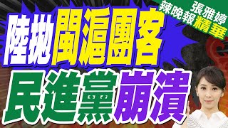 郭正亮:這件事情不要高興太早 民進黨就是要證明有92共識 還是可對接 | 對岸將恢復福建.上海團客 陸委會重申觀光小兩會溝通 \