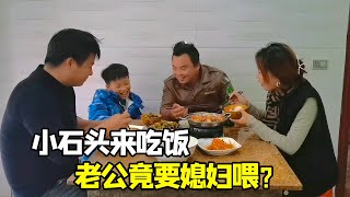 小石头来吃饭，螃爷竟敢让螃嫂盛饭还想要喂他，不知何用意？【恋上小虎牙】