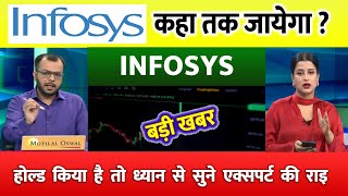 INFOSYS SHARE | INFOSYS SHARE PRICE TARGET | INFOSYS share price target | INFOSYS SHARE LATEST NEWS