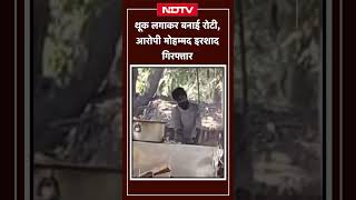 Barabanki में थूक लगाकर रोटी बनाने का Video Viral, Police ने मोहम्मद इरशाद को किया गिरफ्तार |UP News