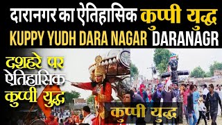 दारानगर कुप्पी युद्ध कौशाम्बी इलाहाबाद प्रयागराज उत्तर प्रदेश | Kaushambi News | Historical Update