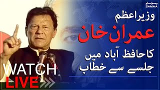 LIVE | PM Imran Khan addresses the Jalsa in Hafizabad - SAMAA TV - 13 March 2022