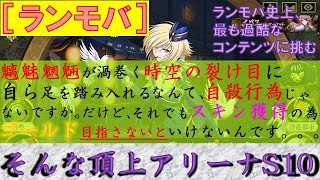 令和4年7/9［ランモバ］頂上アリーナS10 とりあえず本日『昼の部』