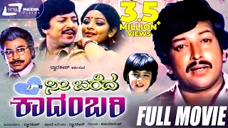 Nee Bareda Kadambari -- ನೀ ಬರೆದ ಕಾದಂಬರಿ  | Kannada Full Movie | Vishnuvardhan | Bhavya |