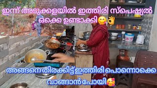 അടുക്കളയിൽ ഇത്തിരി വിഭവങ്ങൾ ഒക്കെ ഒരുക്കി 🥰