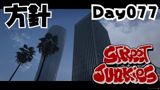 【ストジャン】方針 Day077【StreetJunkies】【安室 狼】【GTAV】【FiveM】