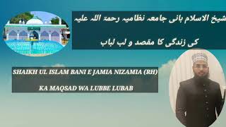 شیخ الاسلام بانی جامعہ نظامیہ رحمۃ اللہ علیہ کی زندگی کا مقصد و لب لباب SHAIKH UL ISLAM BANI E JAMIA