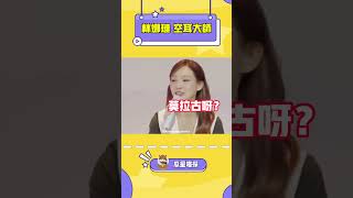 娜璉每次怎麼聽的都這麼離譜呢？空耳大師林娜璉！#kpop  #nayeon #twice