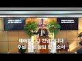 관악풍성한교회 2022.10.23 주일찬양예배 믿음의 경주자