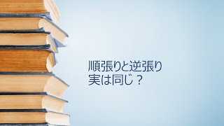 順張りと逆張り実は同じ？