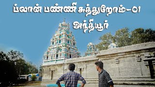 Plan Panni Suthurom - Anthiyur - 1 || Fun- Vlog || #tag_erode