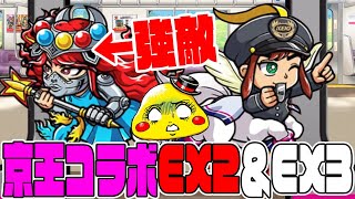 【ワンコレ】京王コラボEXに挑戦！サタンマリアの攻撃が激ツヨで大苦戦！京王アリババの体力も凄いぞ！【ビックリマンワンダーコレクション実況】