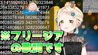 ルー語、8分音符、腹筋、πージア、ピカソージア、ダジャレージア、そしてフリージア【町田ちま/にじさんじ切り抜き】