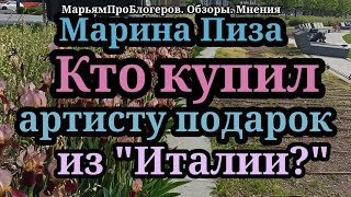 Марина Иванова.Зачем она всех заставляет здороваться в сторис на итальянском, если сторис на русском