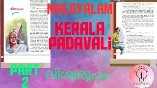 Class 10 Malayalam|Kerala padavali|Vishwaroopam|kerala syllabus|English medium|E Learning