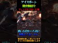 アイスボーン操虫棍紹介「フェンリルフローズ」編【モンハンワールド：アイスボーン mhwib】 shorts モンハンワールドアイスボーン 操虫棍