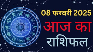 Aaj Ka rashifal 08 February 2025 I Alpha #Astrology