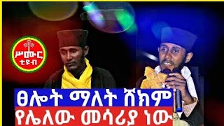 ፀሎት ማለት ሸክም የሌለው መሳሪያ ነው አባ ገብረ ኪዳን - Mahtot tube l Eotc tv l mahbere kidusan l Orthodox mezmure