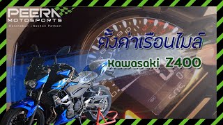 ตั้งค่า เรือนไมล์ Kawasaki Z400 ง่ายเหมือนกันนะเนี่ย!!