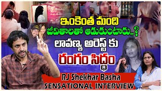 లావణ్య అరెస్ట్ కు రంగం సిద్ధం| Shekhar Basha  About Lavanya | Lavanya Audio Leak| Lavanya Arrest |TM