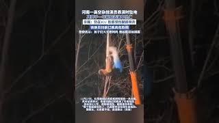 河南一高空雜技演員表演時墜地 其妻子一年前在表演中墜亡 親屬：仍在ICU 臉部受傷腿部骨折。該演員目前已脫離危險期#雜技