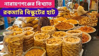 বাংলাদেশের সবচেয়ে প্রাচীন হাট । village market in Bangladesh ।  গ্রামীণ জীবন যাপন । হাট-বাজার