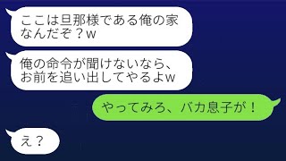 私の家なのに、義母との同居を勝手に決めた亭主関白の夫。「嫌ならお前を追い出すぞ」と言い放ち…温厚な嫁が怒り爆発寸前に、意外な人物が登場することにwww