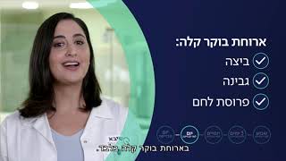 הכנה לקולונוסקופיה באמצעות תכשיר מרוקן - 2 ימים לפני הבדיקה | שיבא - גסטרו