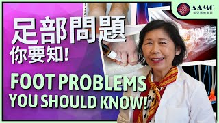 (英語中字) The Hidden Dangers of Neglecting Foot Health/忽視足部健康帶來的隱藏危機| 美亞醫療集團 AAMG