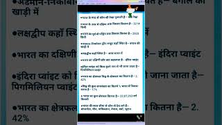 One liner geography, वन लाइनर कंप्लीट इंडियन भूगोल, भारत का भूगोल, मोस्ट इंपोर्टेंट वन लाइनर प्रश्न