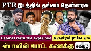 டிஆர்பி ராஜாவை மந்திரி ஆக்க முக்கிய காரணம் இது தான்!