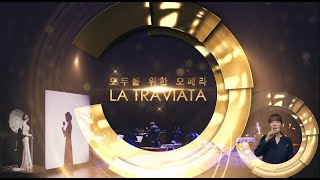 [부산문화회관/기획공연] 모두를 위한 오페라, La Traviata