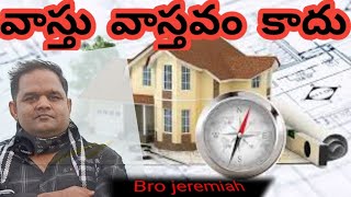 వాస్తు వాస్తవం కాదు//Bro.jeremiah//.