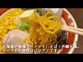 sapporo ramen sapporo miso ramen classic ramen ezokko paseo hokkaido gourmand