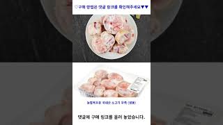 농협목우촌 국내산 소고기 우족 (냉동), 2kg, 1개 가성비 꿀맛 #shorts 내돈내산