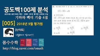 [공도벡기출005] 2018년시행 9월 평가원 가형 16번