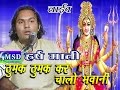 Thumak Thumak Kar Chalo Bhavani !! Full HD Song !! Mataji Bhajan , Sing By Harsh Mali