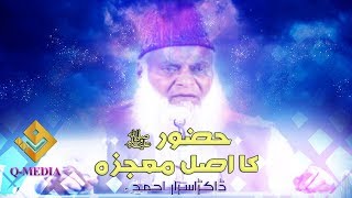 Hazoor (S.A.W) Ka Asal Mojza (حضور ﷺ کا اصل معجزہ) Dr. Israr Ahmed