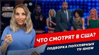 Что смотрят по телевизору в США? Подборка TV-shows для изучающих английский!