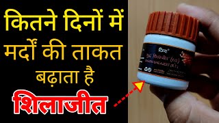 कितने दिनों में ताकत बढ़ाती है Patanjali Shilajit | My Healthy Product Reviews