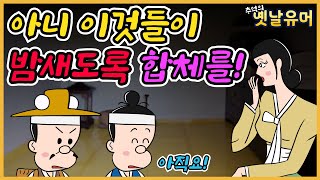 방물장수 /유머/해학/고금소총