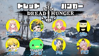 【Dread Hunger】楽しさ全開！ぞのっとはんがー【ドレッドハンガー/桃井ぴーち視点】